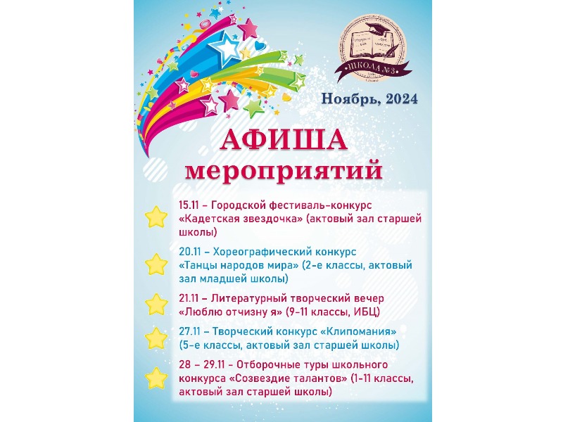 Афиша мероприятий на ноябрь 2024 г..
