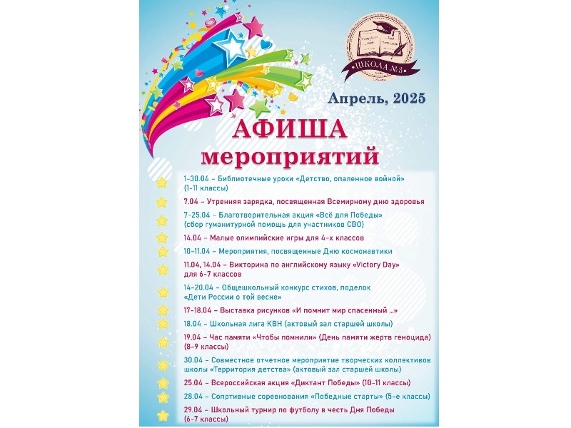 Афиша мероприятий на апрель 2025 г..