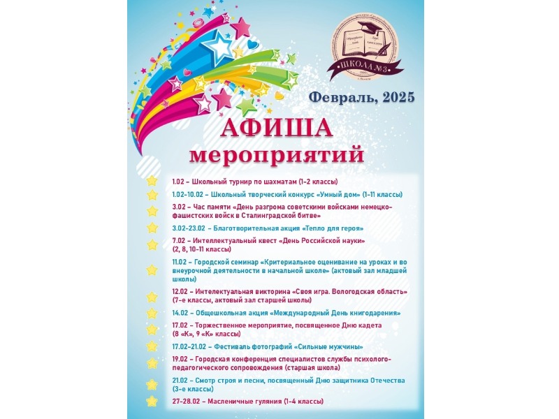 Афиша мероприятий на февраль 2025 г..