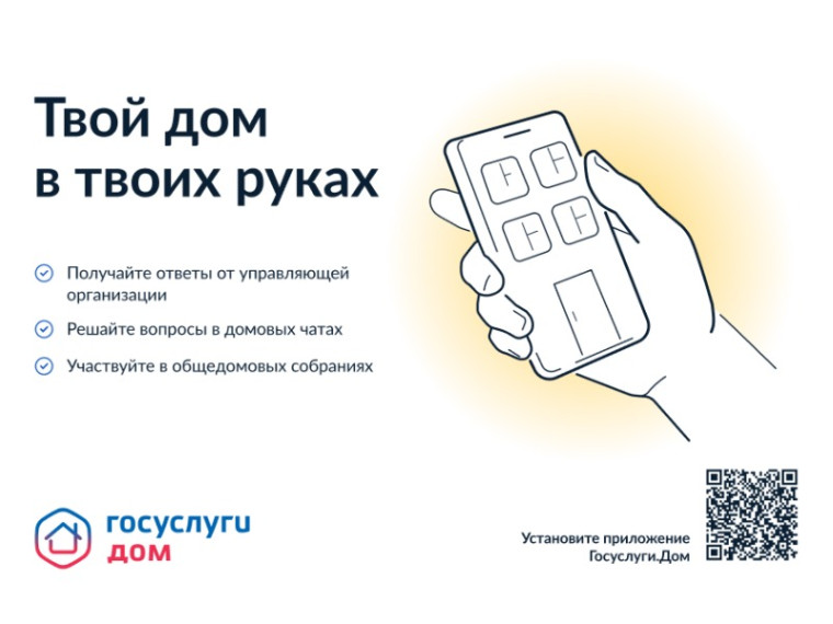 Твой дом в твоих руках.